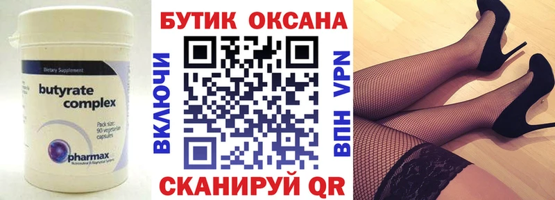 Бутират BDO Павловский Посад